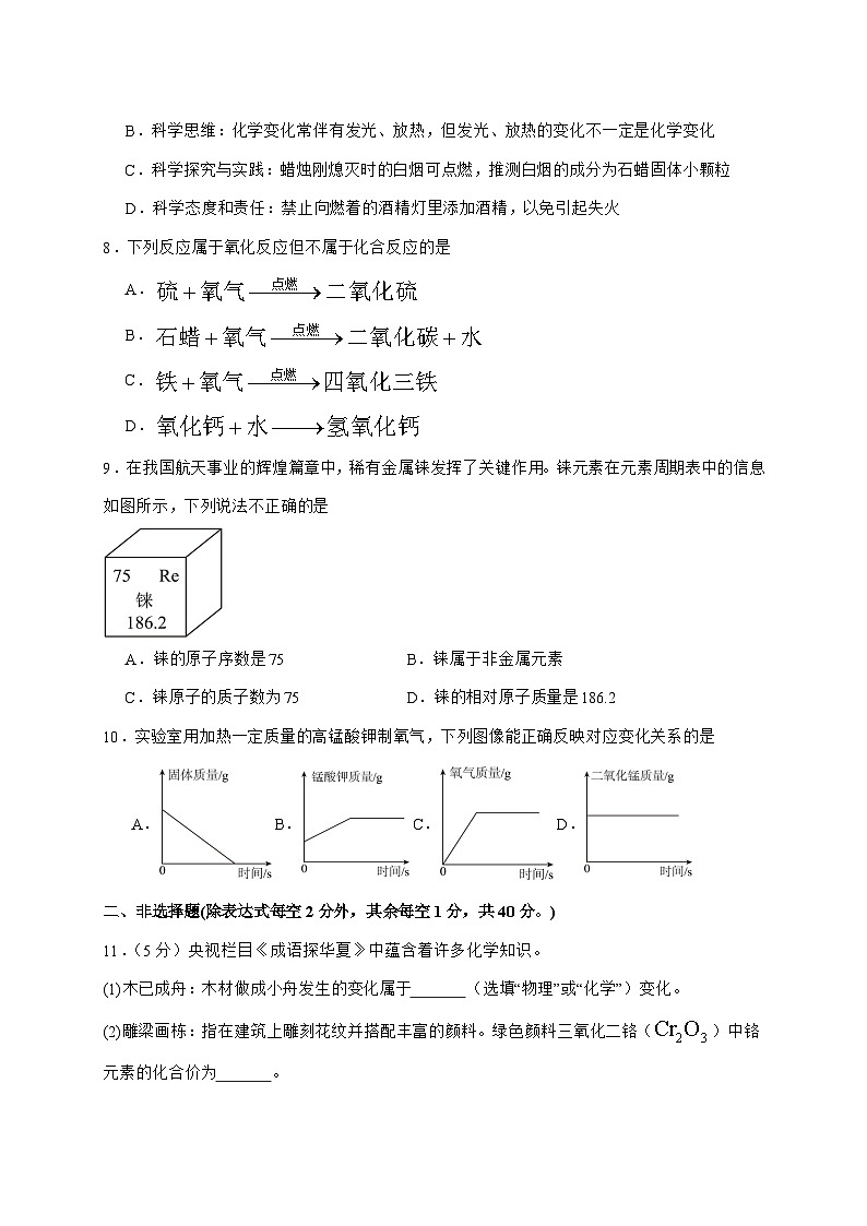 江苏省徐州市2025_2026学年九年级上册期中模拟化学测试题-附答案第3页