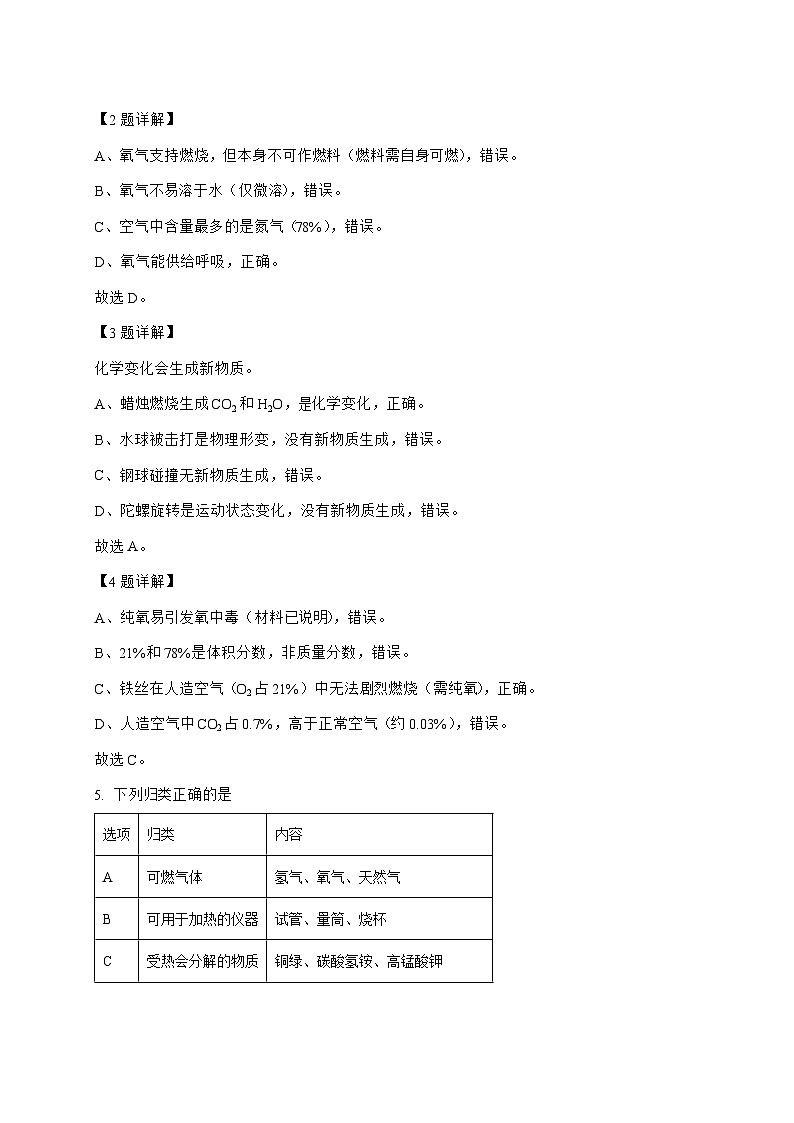 江苏省扬中市第一中学2025_2026学年九年级上册九月月考化学试题-附解析第2页