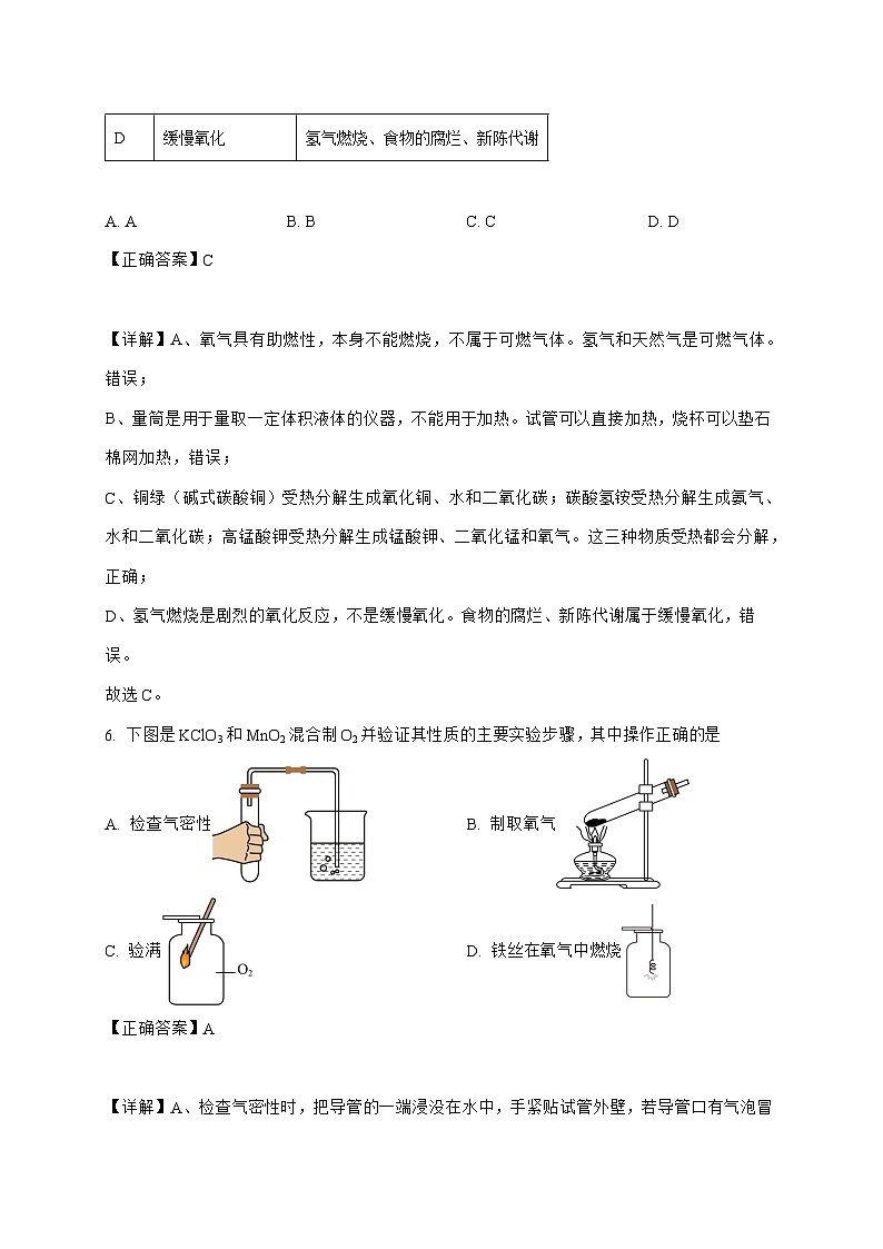 江苏省扬中市第一中学2025_2026学年九年级上册九月月考化学试题-附解析第3页