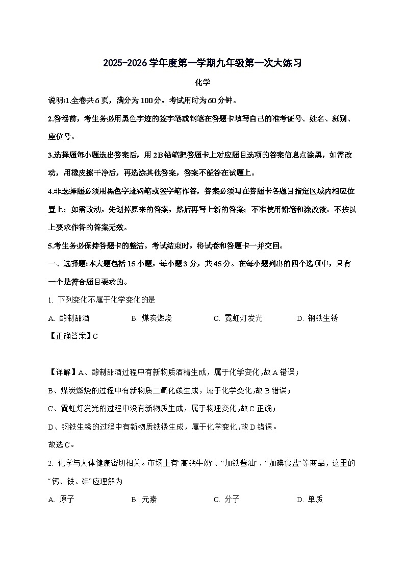 广东省阳江市第二中学2025_2026学年九年级上册第一次月考化学试题-附解析第1页