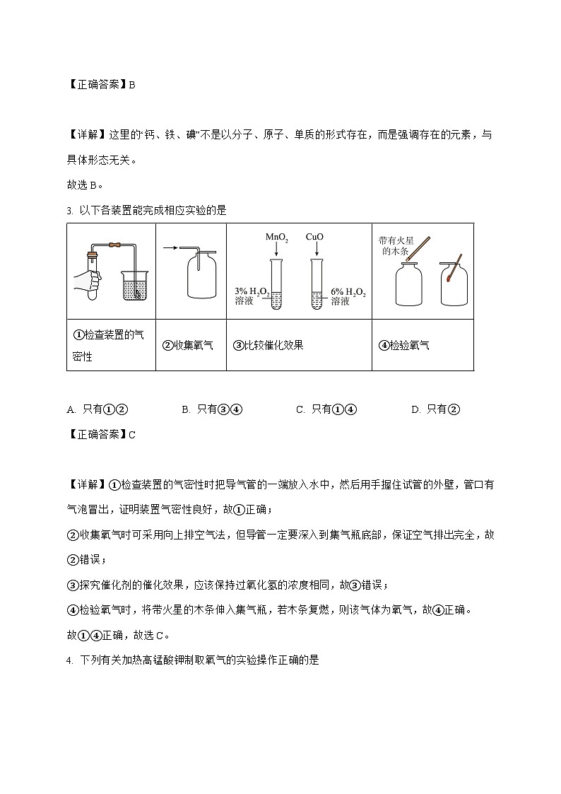 广东省阳江市第二中学2025_2026学年九年级上册第一次月考化学试题-附解析第2页