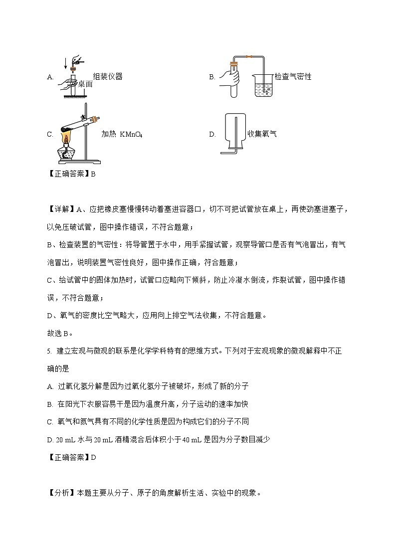 广东省阳江市第二中学2025_2026学年九年级上册第一次月考化学试题-附解析第3页