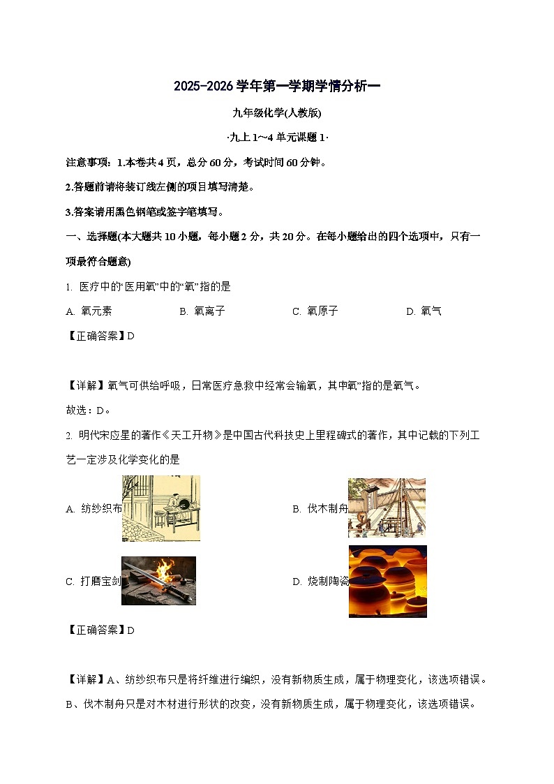 河北省廊坊市霸州市第五中学2025_2026学年九年级上册10月月考化学试题-附答案第1页