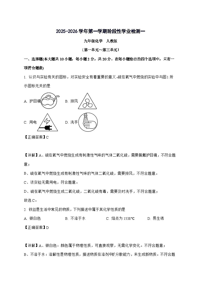 河北省廊坊市第二十一中学2025_2026学年九年级上册10月月考化学试题-附解析第1页