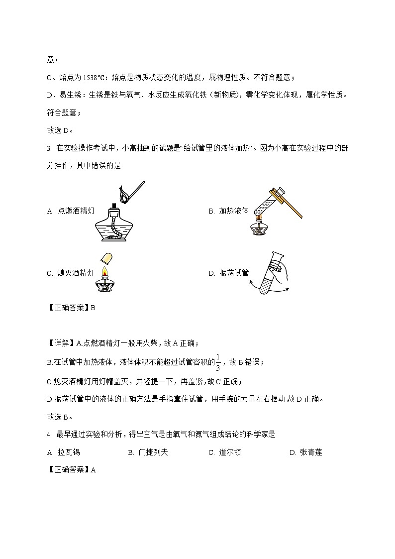 河北省廊坊市第二十一中学2025_2026学年九年级上册10月月考化学试题-附解析第2页