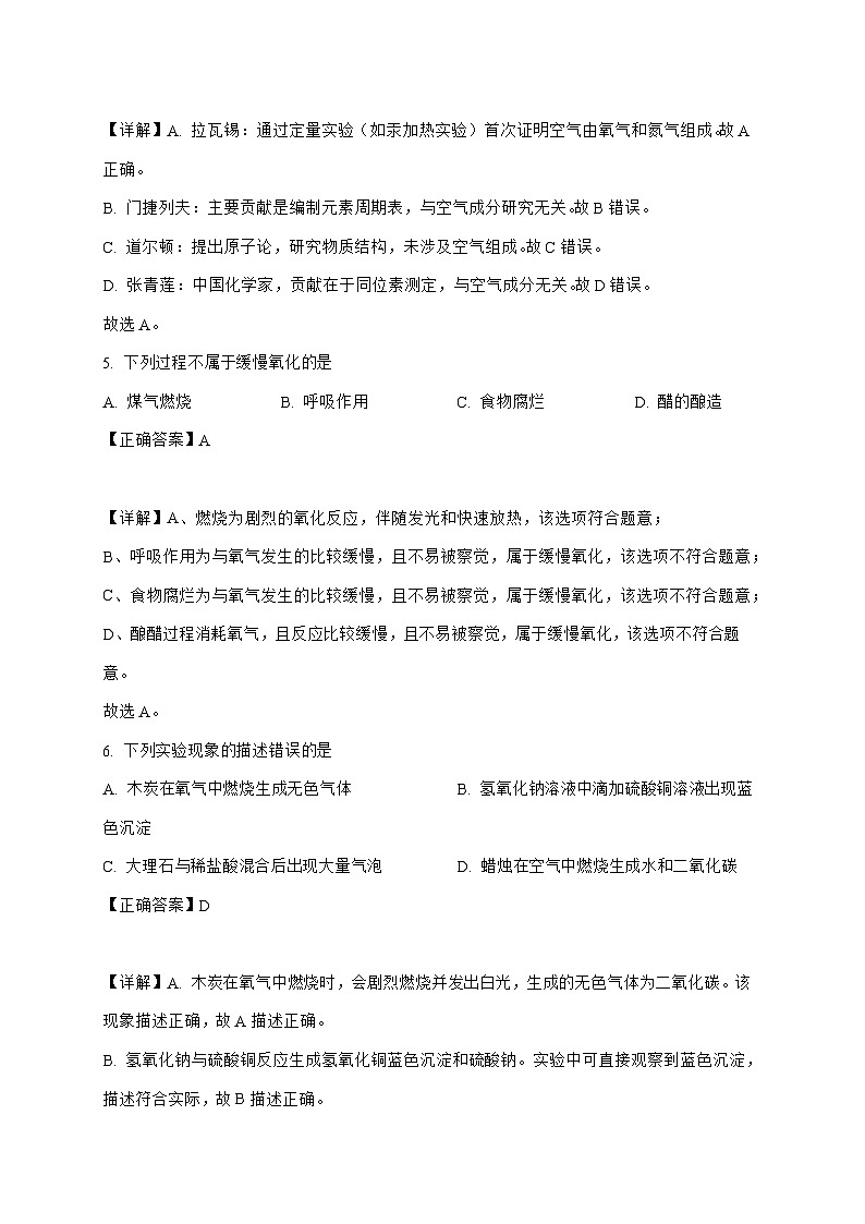 河北省廊坊市第二十一中学2025_2026学年九年级上册10月月考化学试题-附解析第3页