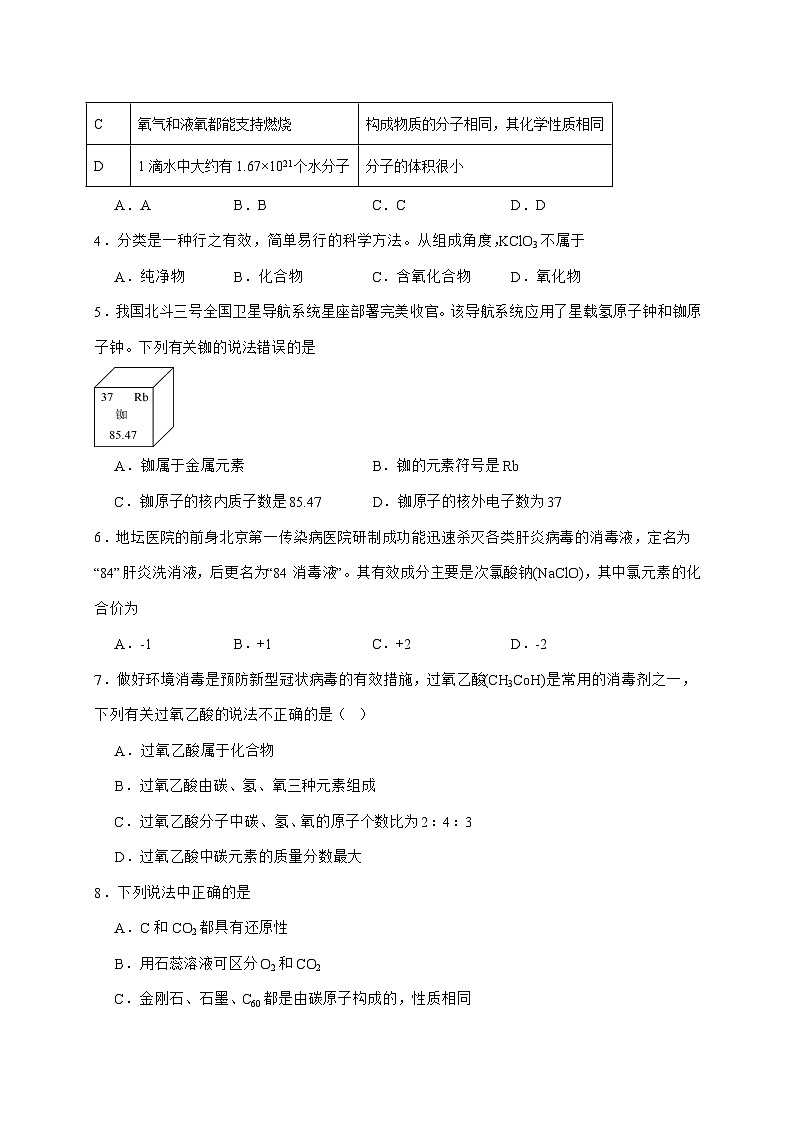 河北省石家庄市藁城区2025_2026学年九年级上册期中模拟化学练习第2页