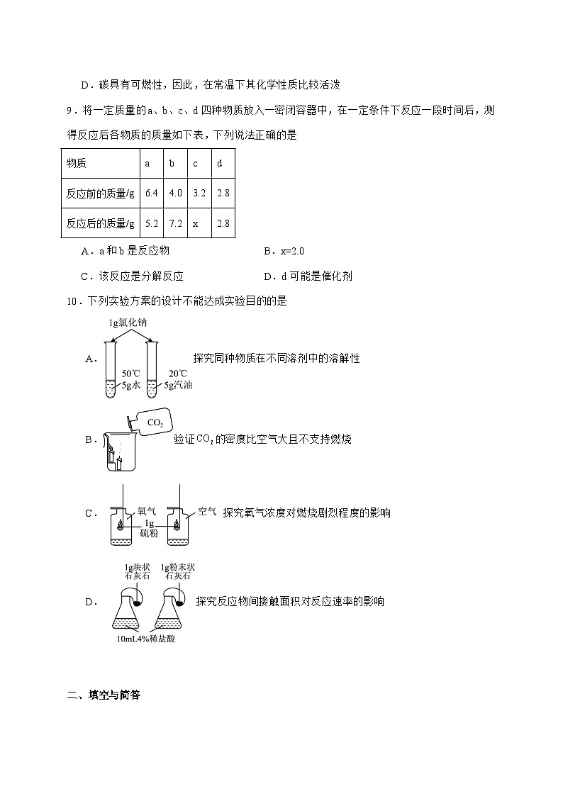 河北省石家庄市藁城区2025_2026学年九年级上册期中模拟化学练习第3页