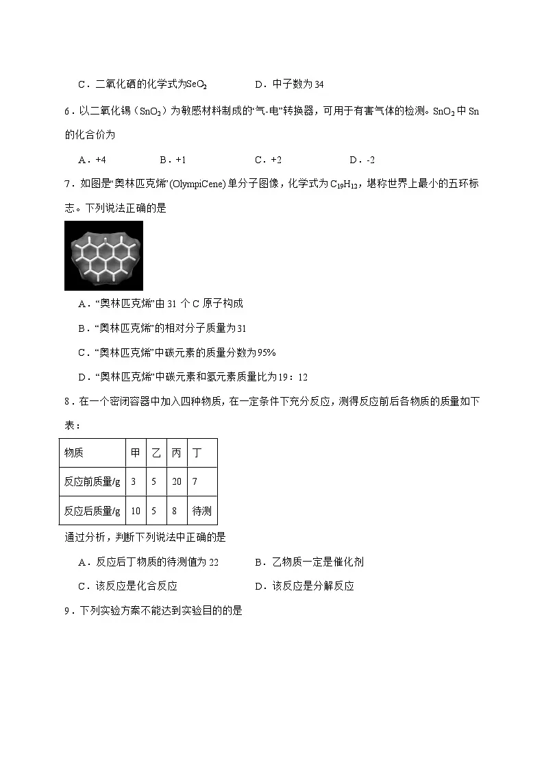 河北省石家庄市栾城区2025_2026学年九年级上册期中模拟化学练习（含答案）第2页