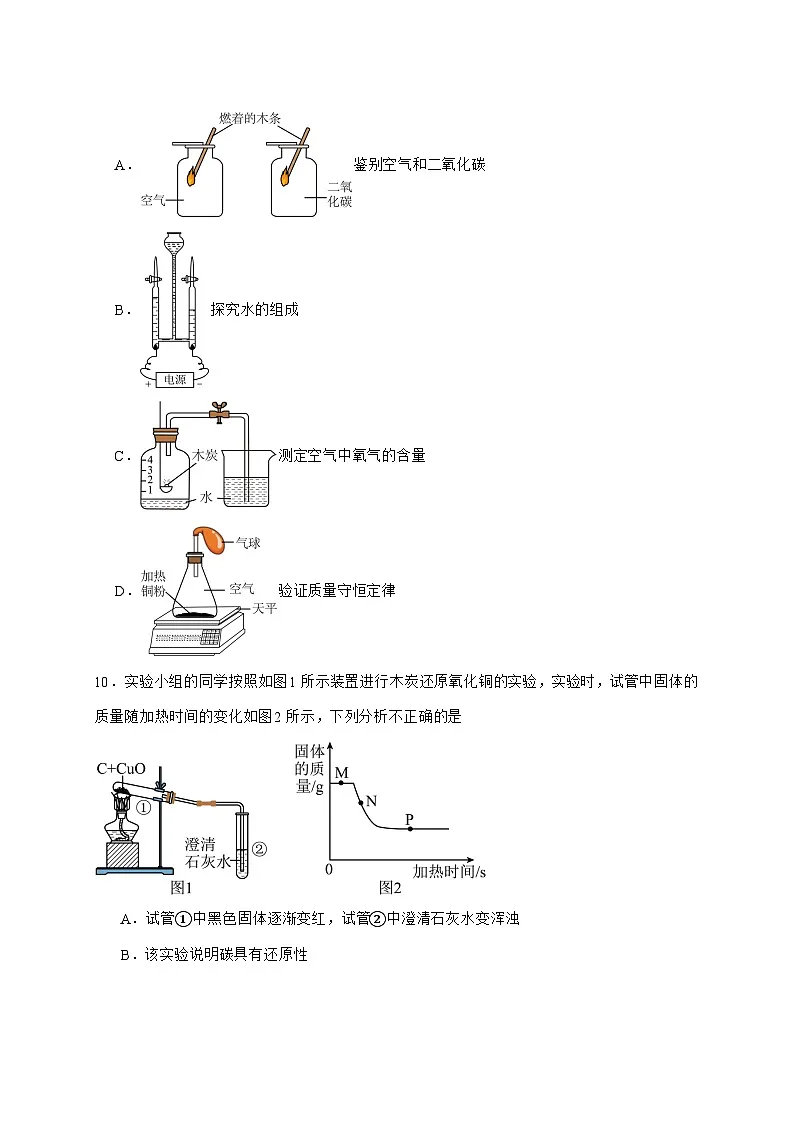 河北省石家庄市栾城区2025_2026学年九年级上册期中模拟化学练习（含答案）第3页