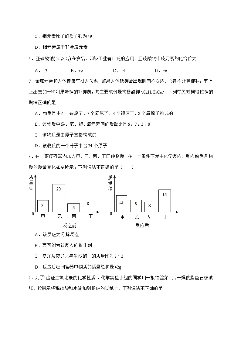 河北省石家庄市裕华区2025_2026学年九年级上册期中模拟化学练习（含答案）第2页