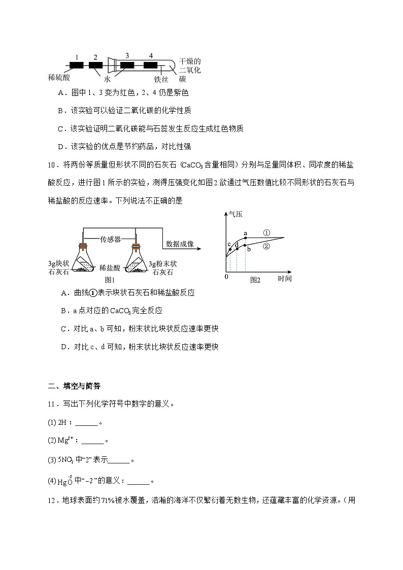 河北省石家庄市裕华区2025_2026学年九年级上册期中模拟化学练习（含答案）第3页