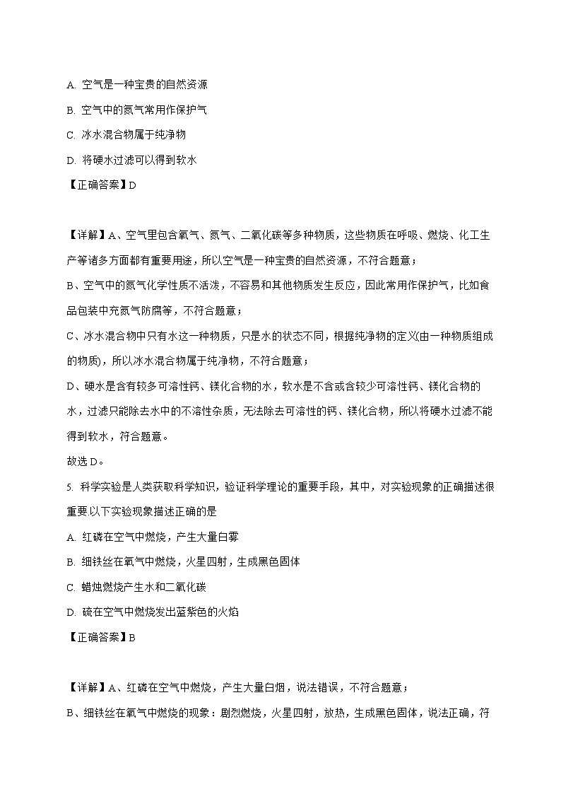 河南省安阳市第四中学2025_2026学年九年级上册第二次月考化学试题-附解析第3页