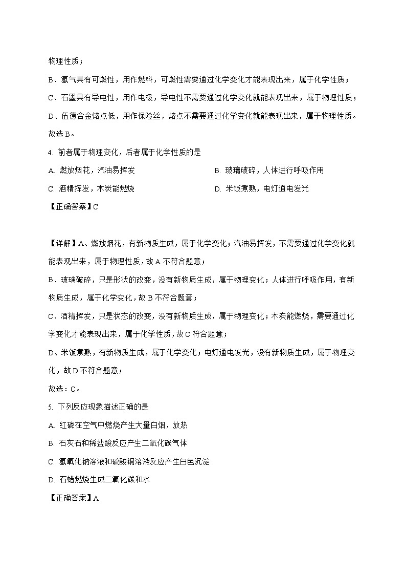 黑龙江省绥化市明水县第二中学2025_2026学年八年级上册10月月考化学试题-附解析第2页