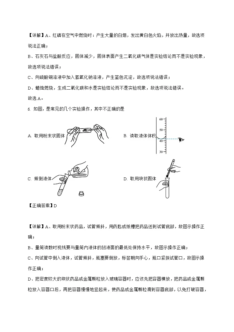 黑龙江省绥化市明水县第二中学2025_2026学年八年级上册10月月考化学试题-附解析第3页