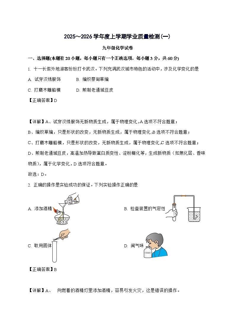 湖北省武汉市东西湖区2025_2026学年九年级上册10月考化学试题-附答案第1页