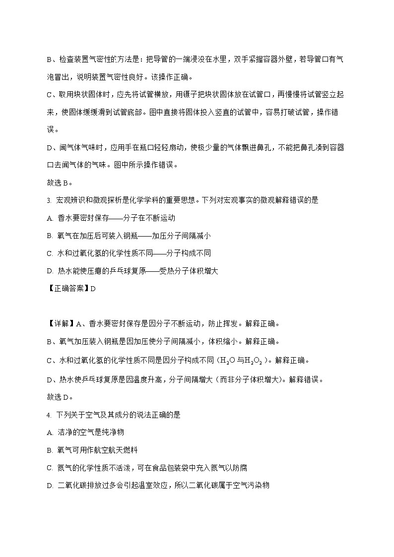 湖北省武汉市东西湖区2025_2026学年九年级上册10月考化学试题-附答案第2页
