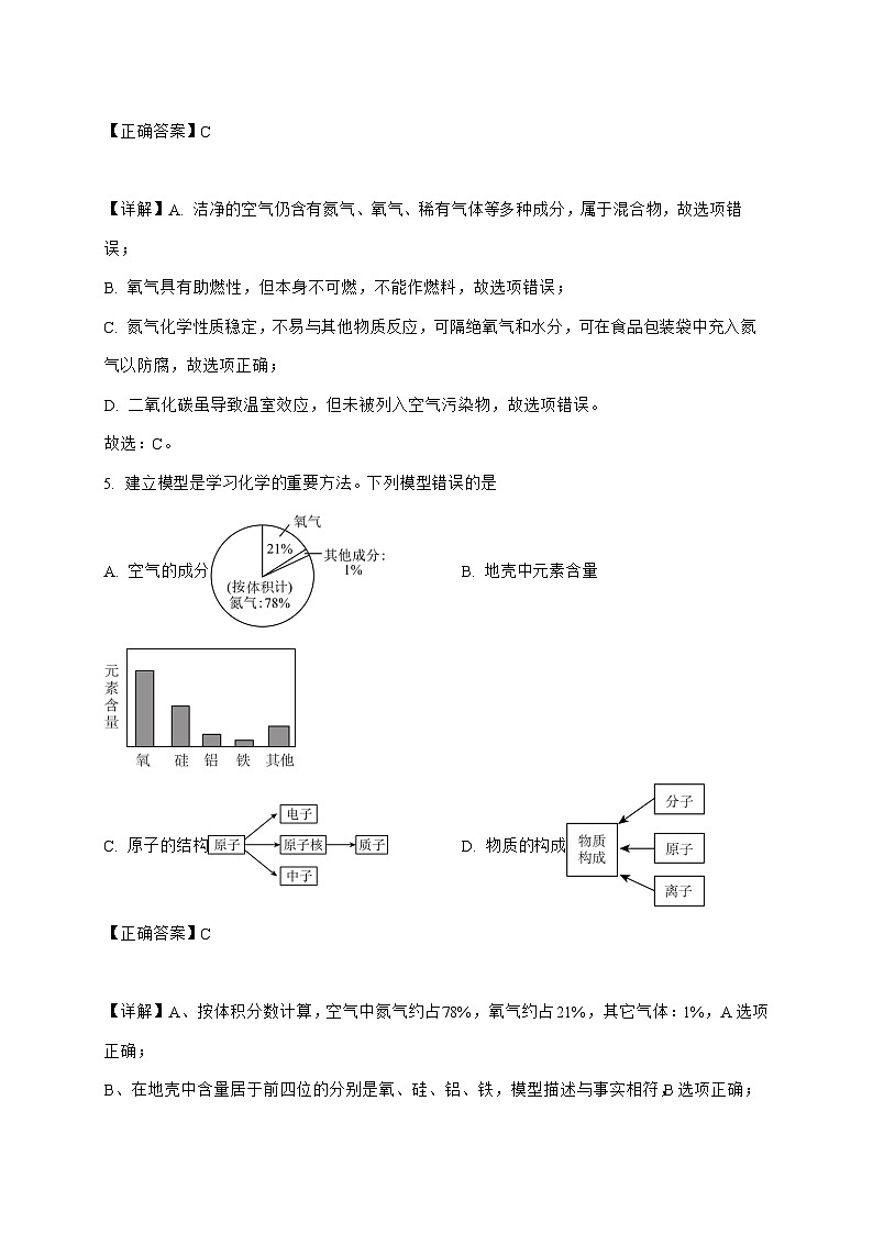 湖北省武汉市东西湖区2025_2026学年九年级上册10月考化学试题-附答案第3页