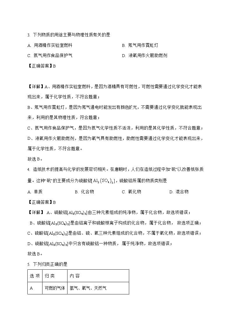 江苏省扬中市外国语中学2025_2026学年九年级上册10月月考化学试题-附解析第2页