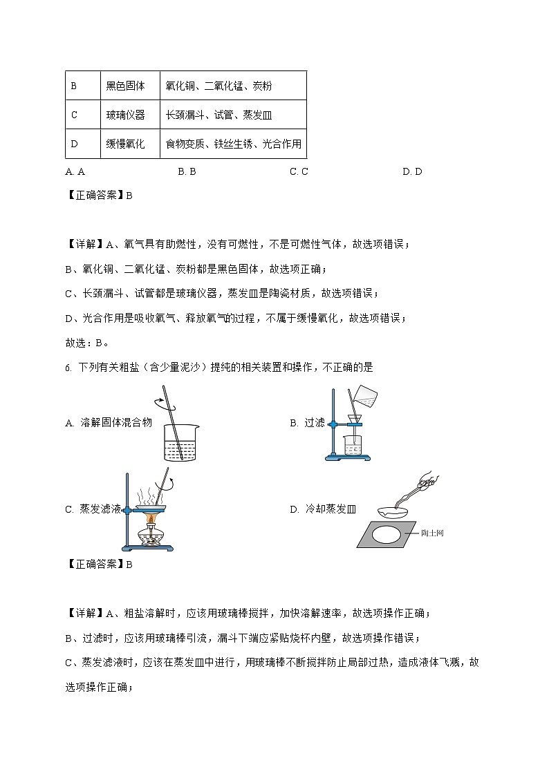 江苏省扬中市外国语中学2025_2026学年九年级上册10月月考化学试题-附解析第3页
