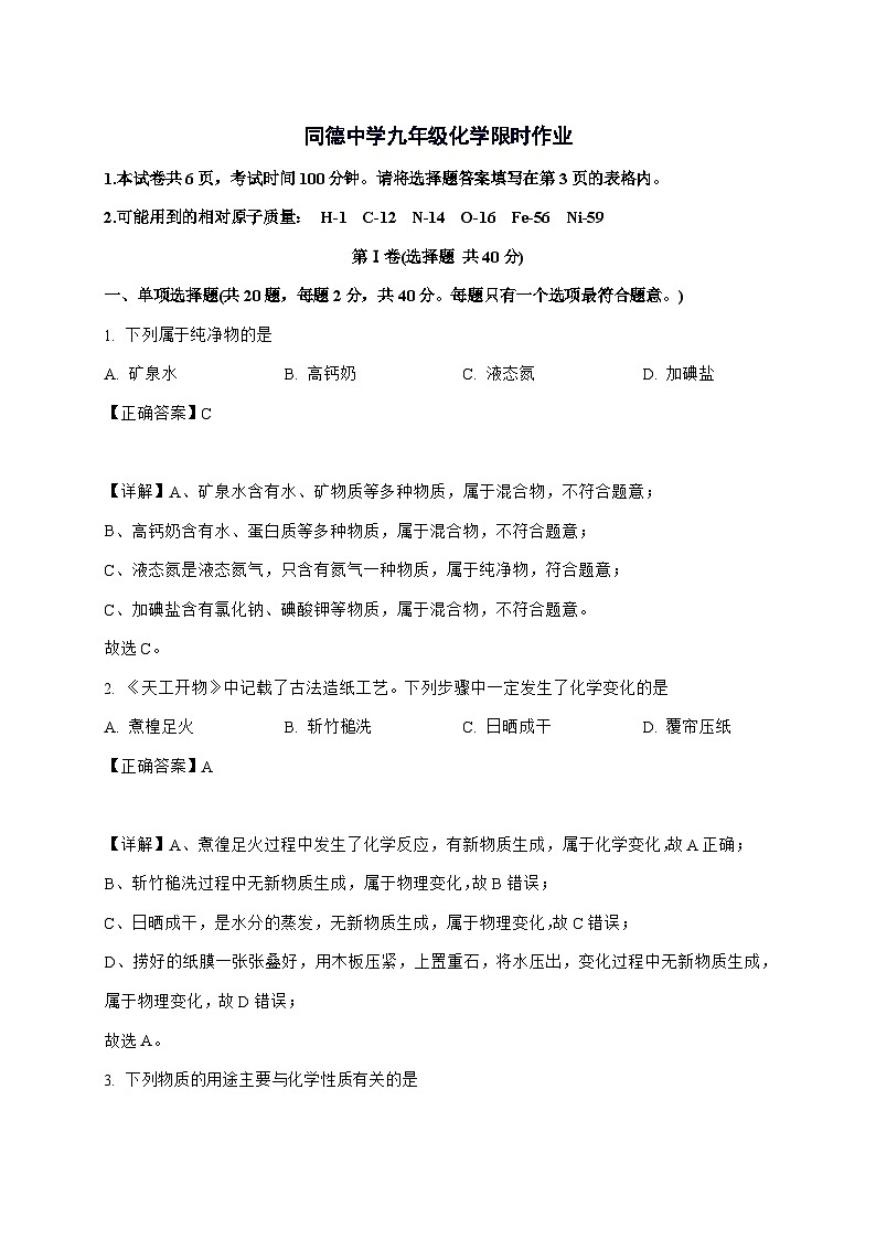 江苏省镇江市扬中市同德中学2025_2026学年九年级上册十月月考化学试题-附解析第1页