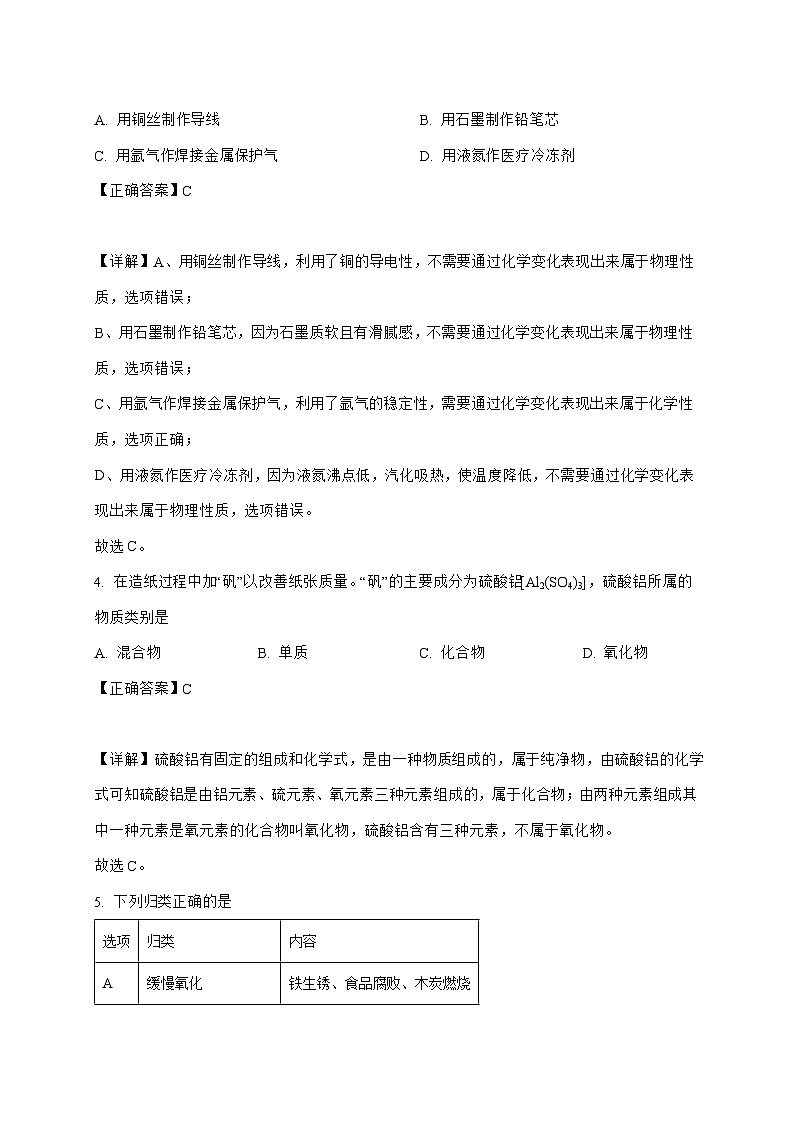 江苏省镇江市扬中市同德中学2025_2026学年九年级上册十月月考化学试题-附解析第2页