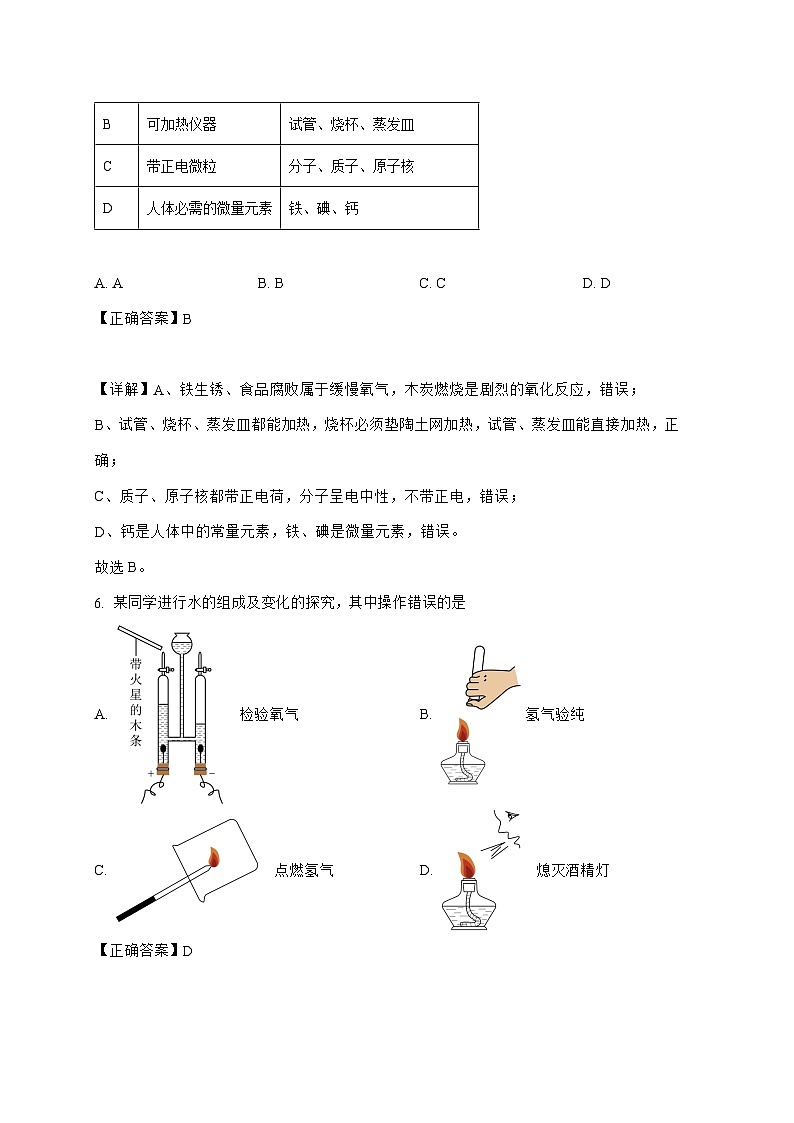 江苏省镇江市扬中市同德中学2025_2026学年九年级上册十月月考化学试题-附解析第3页