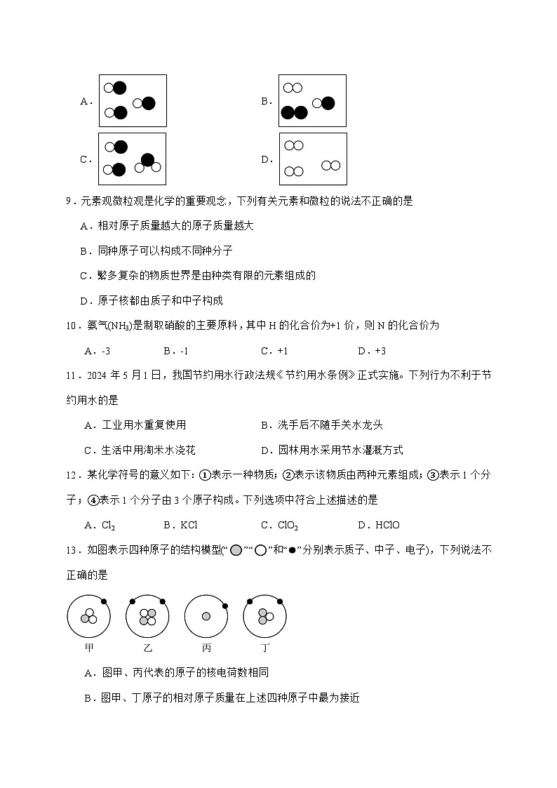 山东省德州市陵城区2025届九年级上册期中考试化学试题-附答案第2页