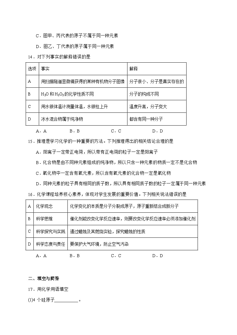 山东省德州市陵城区2025届九年级上册期中考试化学试题-附答案第3页
