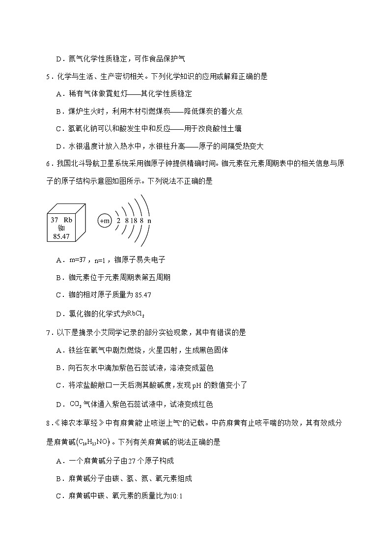 山东省聊城市东昌四校联考2025届九年级上册12月月考化学试题-附答案第2页