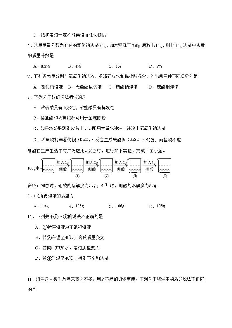 山东省泰安市新泰市2025届九年级上册11月期中化学试题-附答案第2页
