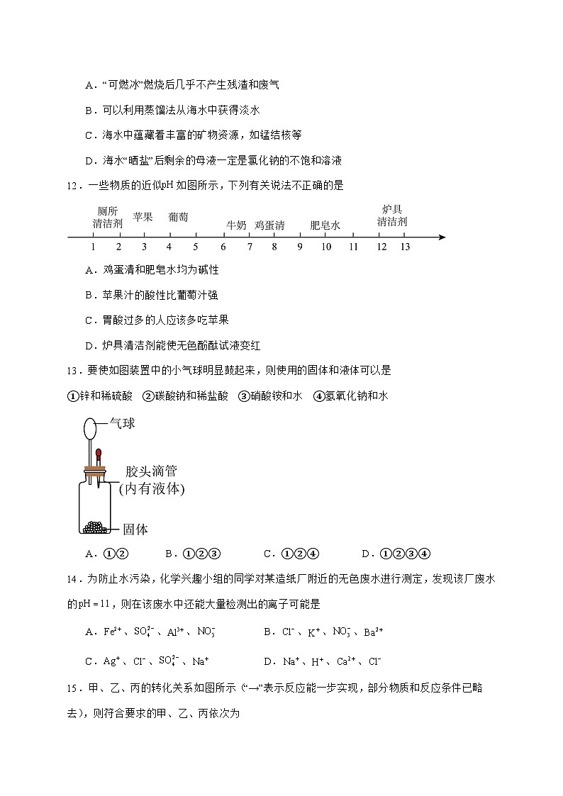山东省泰安市新泰市2025届九年级上册11月期中化学试题-附答案第3页