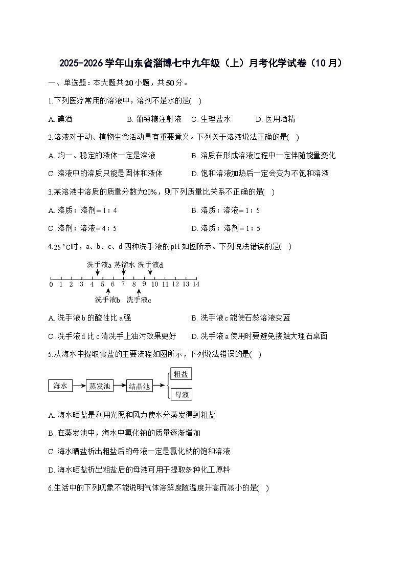 山东省淄博市第七中学2025_2026学年九年级上册10月月考化学试题-附答案第1页