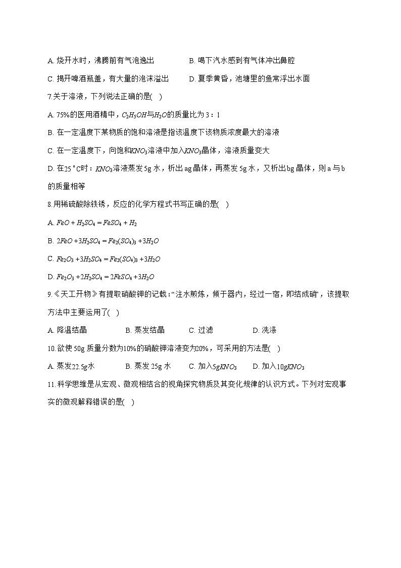 山东省淄博市第七中学2025_2026学年九年级上册10月月考化学试题-附答案第2页
