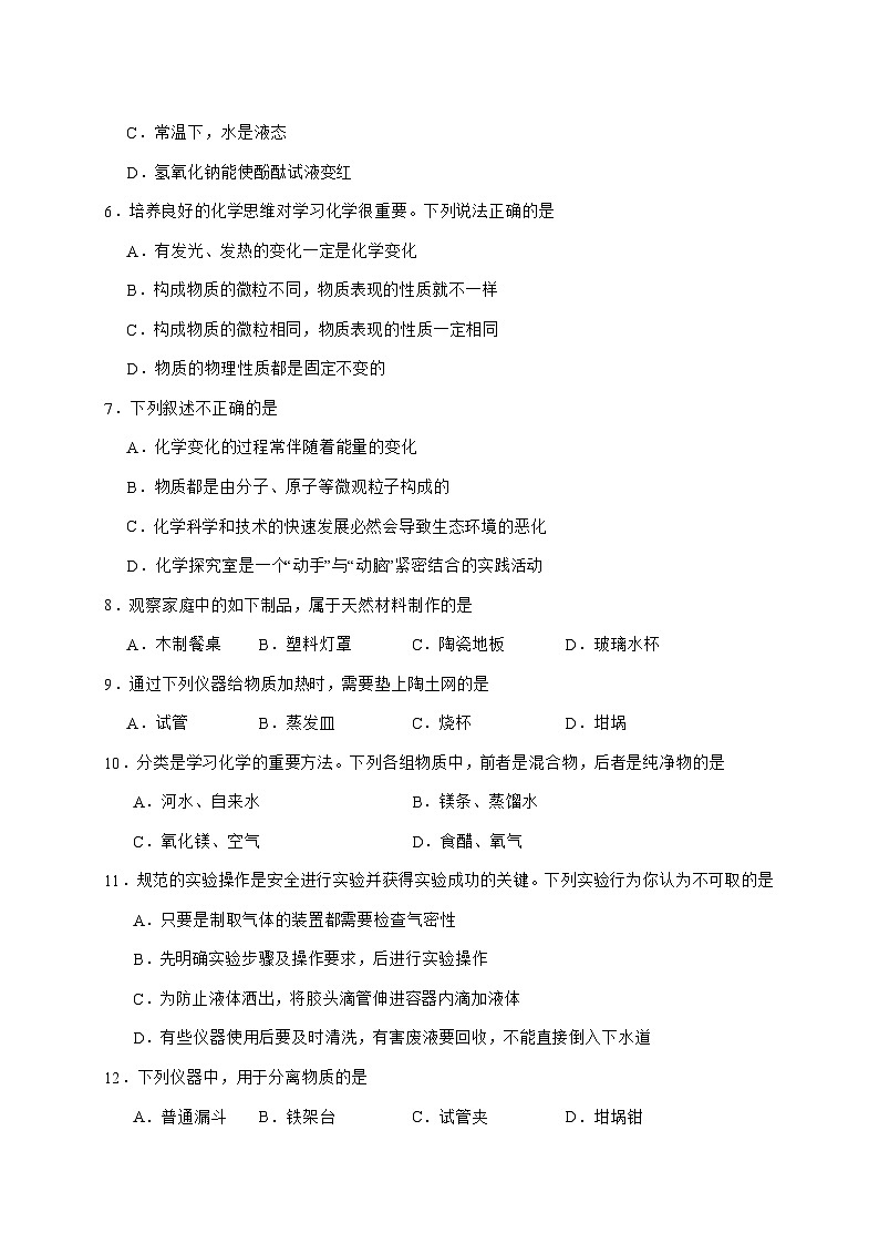 山东省淄博市桓台县（五四学制）2024-2025学年八年级上册期中考试化学试题-附答案第2页