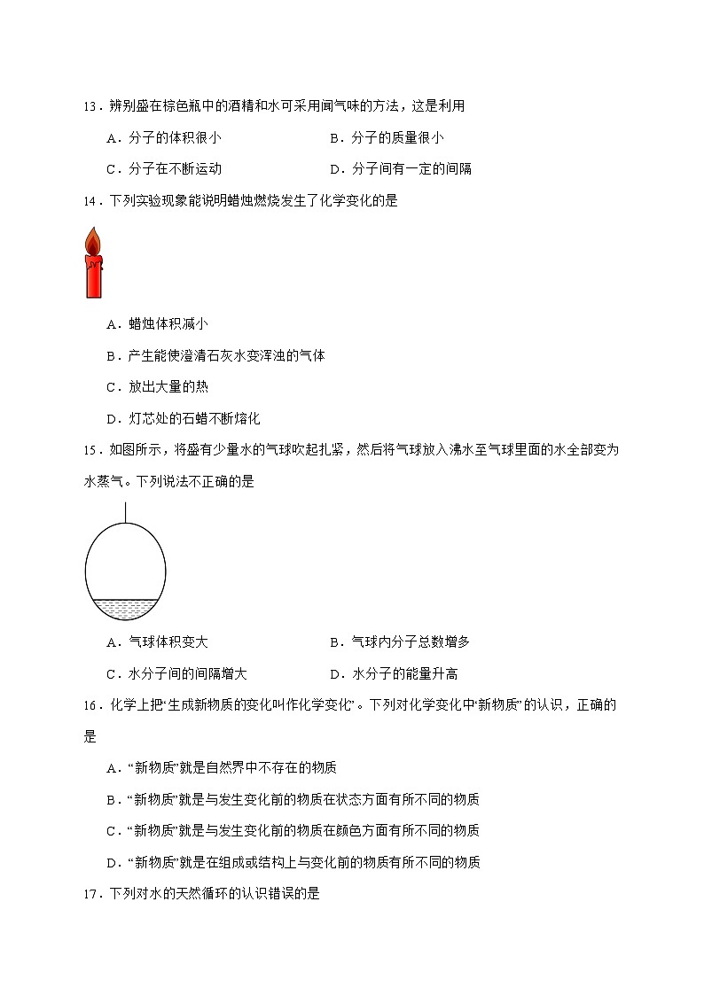 山东省淄博市桓台县（五四学制）2024-2025学年八年级上册期中考试化学试题-附答案第3页