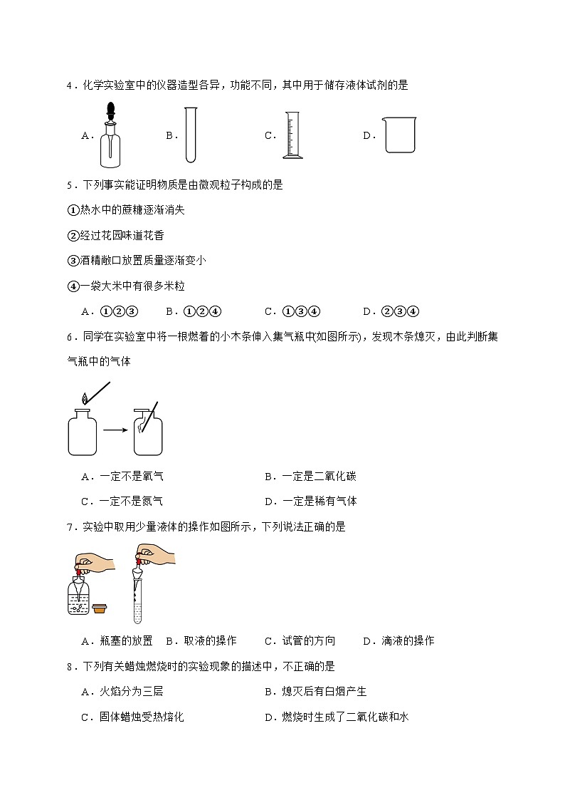 山西省实验中学2026届九年级上册10月月考化学试题-附答案第2页