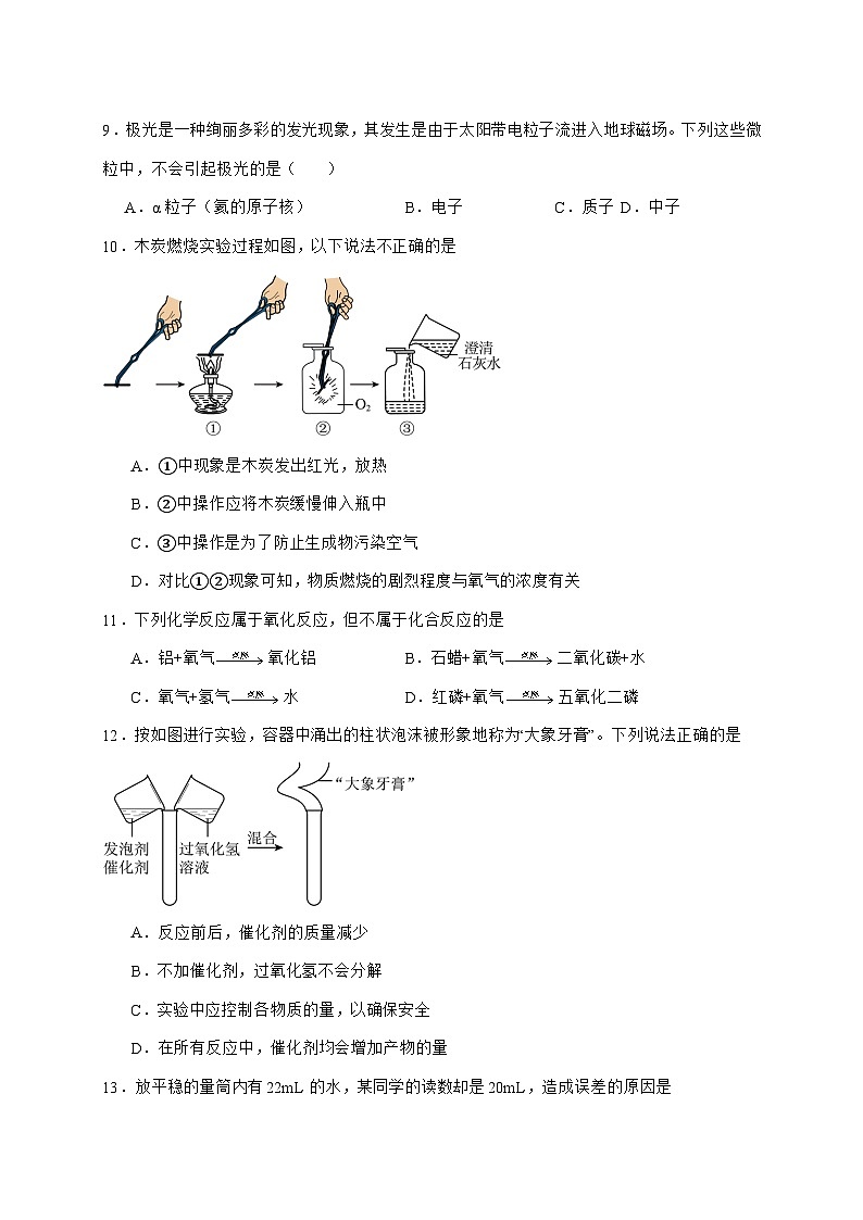 山西省实验中学2026届九年级上册10月月考化学试题-附答案第3页