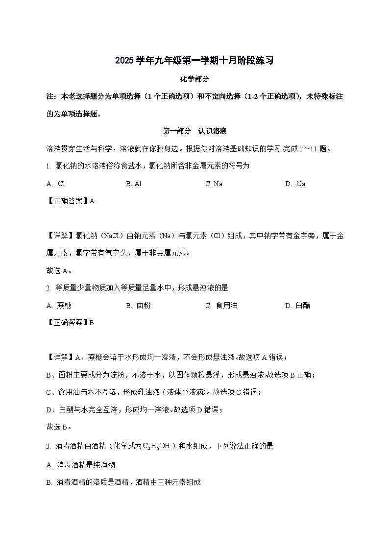 上海市松江区某校2025_2026学年九年级上册10月月考化学试题-附解析第1页