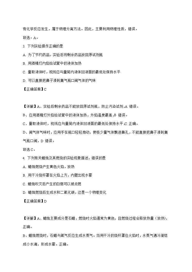 四川省成都市棕北中学2025_2026学年九年级上册10月月考化学试题-附解析第2页