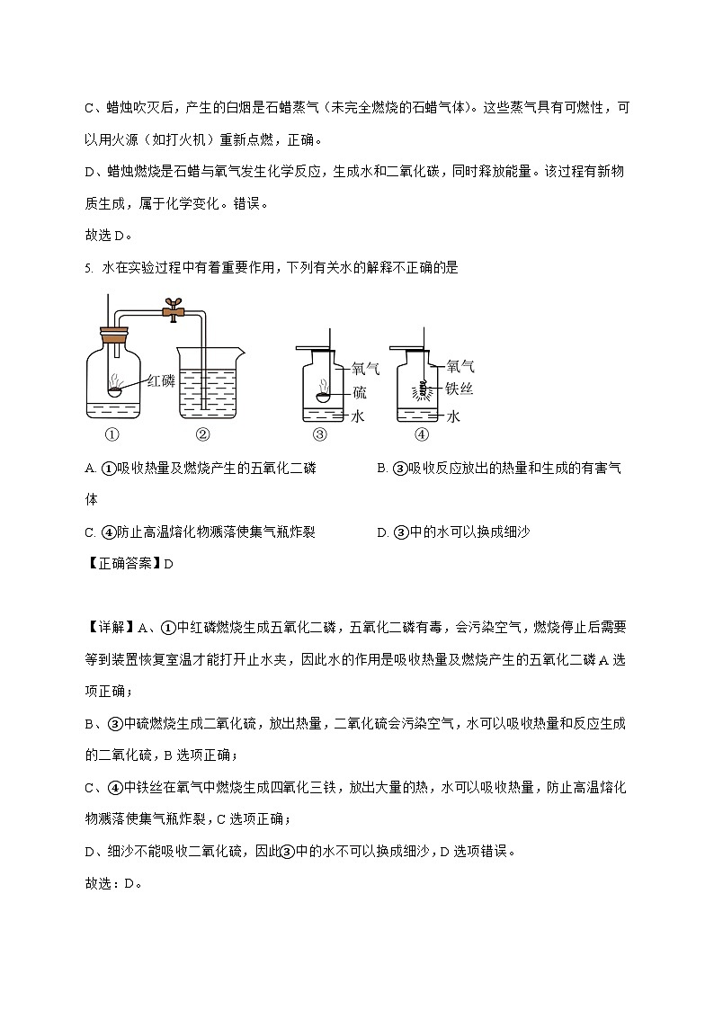 四川省成都市棕北中学2025_2026学年九年级上册10月月考化学试题-附解析第3页