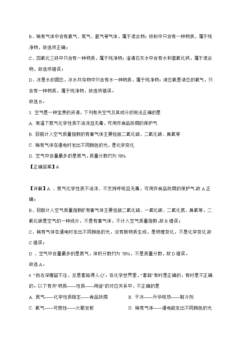 四川省自贡市蜀光绿盛实验学校2025_2026学年九年级上册9月月考化学试题-附解析第2页