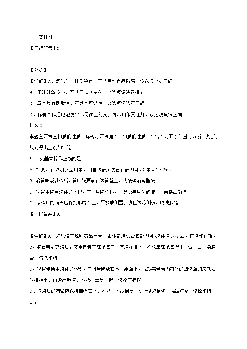 四川省自贡市蜀光绿盛实验学校2025_2026学年九年级上册9月月考化学试题-附解析第3页