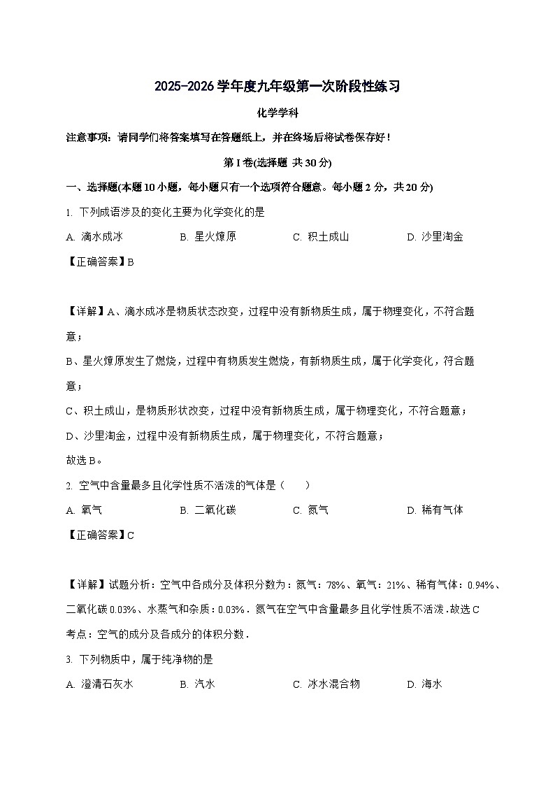 天津市武清区城关中学2025_2026学年九年级上册第一次月考化学试题-附解析第1页