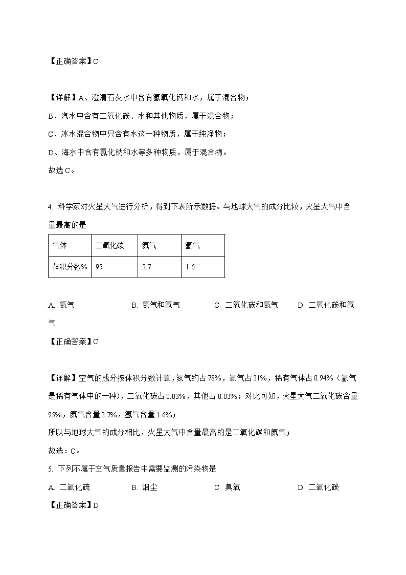 天津市武清区城关中学2025_2026学年九年级上册第一次月考化学试题-附解析第2页
