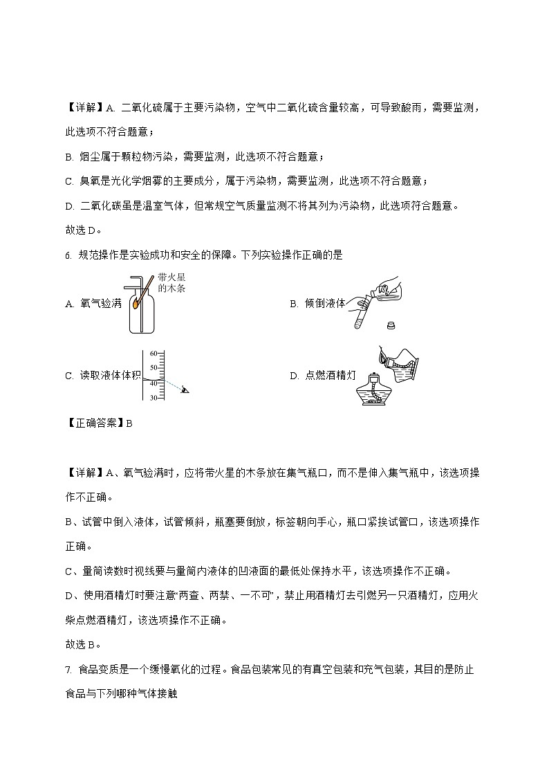 天津市武清区城关中学2025_2026学年九年级上册第一次月考化学试题-附解析第3页