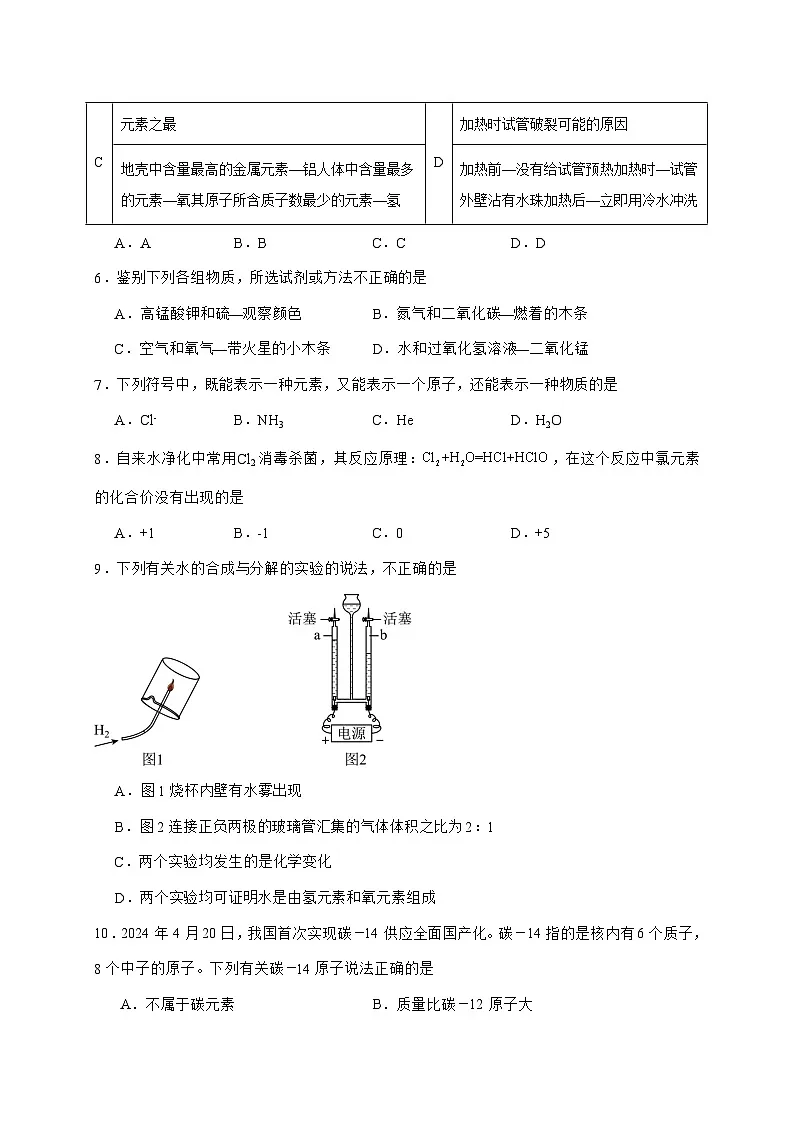 重庆市凤鸣山中学2025届九年级上册期中考试化学试题-附答案第2页