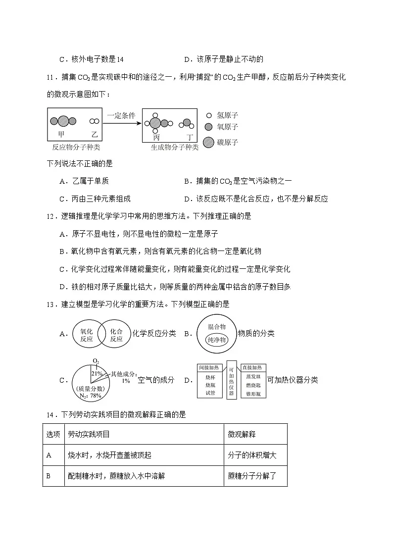 重庆市凤鸣山中学2025届九年级上册期中考试化学试题-附答案第3页