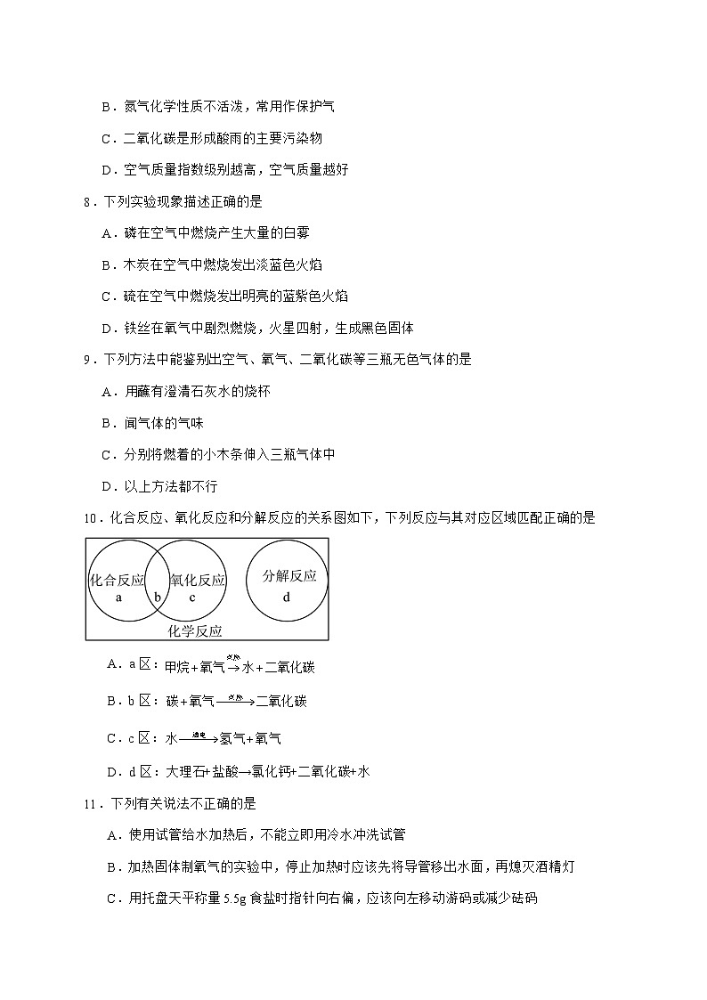 重庆市广益中学校2026届九年级上册第一次月考化学试题-附答案第2页