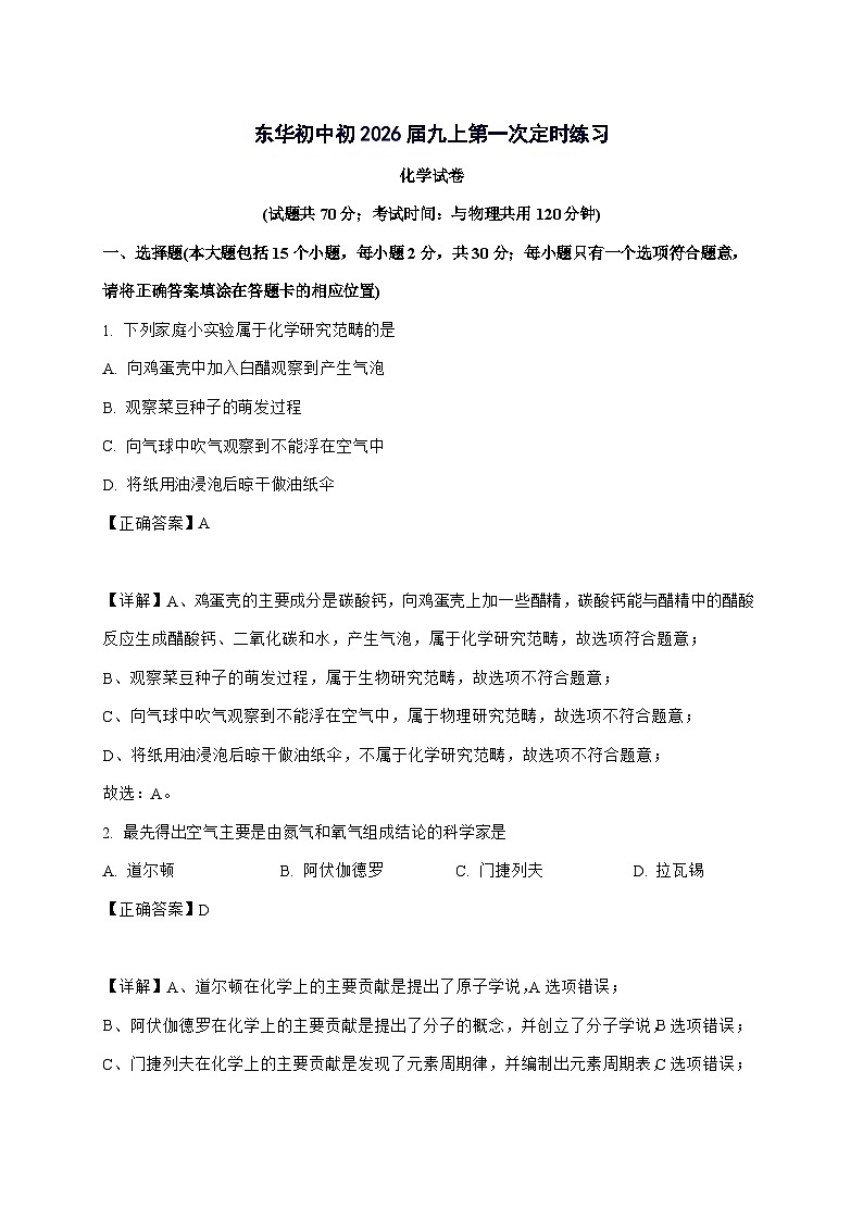 重庆市开州区东华初级中学2025_2026学年九年级上册10月月考化学试题-附解析第1页